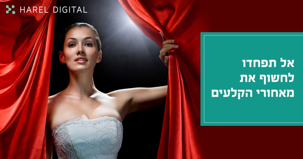 אישה עומדת מאחורי הקלעים