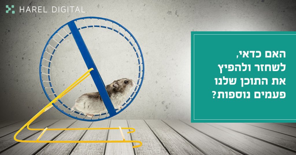 עכבר רץ על גלגל ומשחזר את צעדיו