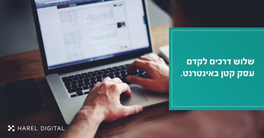 קידום עסק קטן